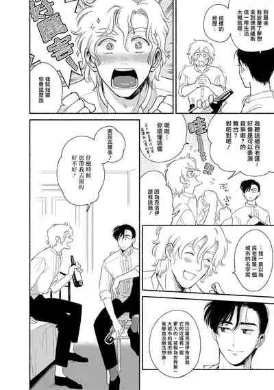 Rumspringa no Joukei | 徘徊期少年 Ch. 1-3