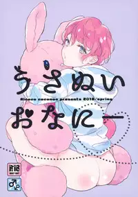 (COMITIA124) [99mg (Coconoe Ricoco)] Usanui Onanie