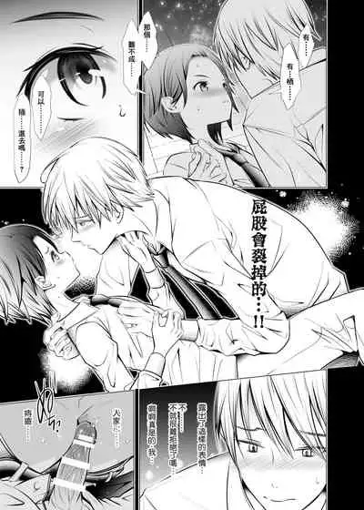 [LadyBacker (MonkeyCandy)] Ore no Senpai ga Kawai Sugiru Monode [Chinese] [零食汉化组] [Digital]