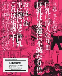 [RaTe] Nippon Kyonyuu Tou - Japanese Big Bust Party [English] [desudesu]