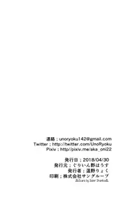 (COMIC1☆13) [GreenHouse (Uno Ryoku)] Abby-chan wa Ikenai Ko? (Fate/Grand Order)