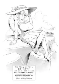 (C94) [Nakayohi Mogudan (Mogudan)] Ayanami Dai 9-kai Ayanami Nikki | Ayanami Chapter 9 - Ayanami's Diary (Neon Genesis Evangelion) [English] =7BA=