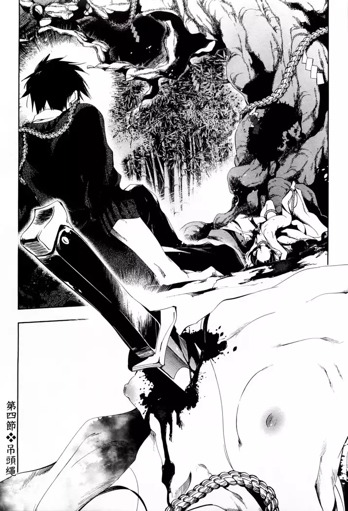 Kamisama no urami bi 1