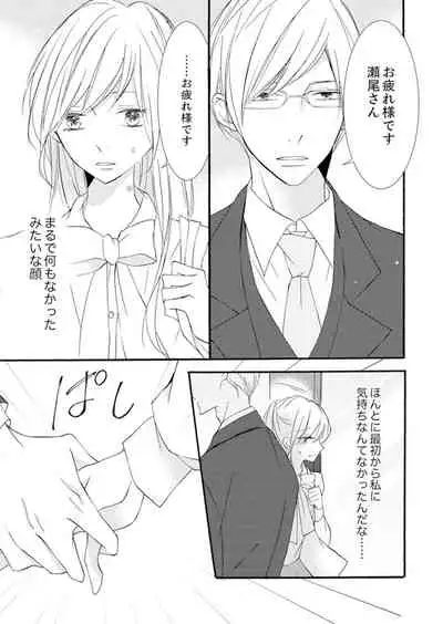 [Karasuma Kanatsu] ズブズブに愛されるから何事かと思ったら、罠でした。 第1-9話