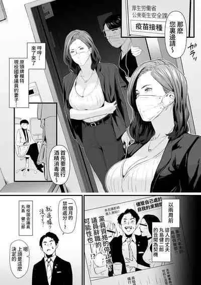 [Yachou (Bloiler Yachou)] Sesshuken Ch.1 Kokkai Giin no Tsuma o 