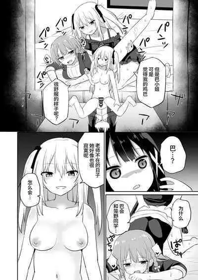 [Story Circle (Seto Kouhei, Tonari)] Ojou-sama Gakkou ni Onna Kyoushi toshite Funin Shita Ore to Futanari Ojou-sama2 | 在大小姐学校里作为女教师赴任的我和扶她大小姐2 [Chinese] [无米之炊汉化组] [Digital]