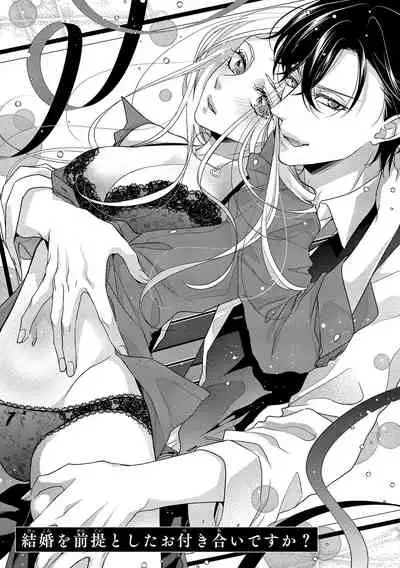 [Aizen Mana] Is It An Invitation For Sexual Intercourse? ~Story of a Carnivorous Narcissist and an Aromantic Woman~ | 你在以做愛為前提邀請我嗎？～肉食系自戀男子與絕對不戀愛的女子～ Ch.1-6 end [Chinese] [莉赛特汉化组]