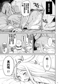 [Eromazun (Ma-kurou)] Konami Kirie, 17-sai. Warui Ossan ni Okasareru! (World Trigger) [Chinese] [钢刈与狂喜汉化] [Digital]