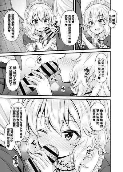 [GUILTY HEARTS (Samidare Setsuna)] Momoka to Arisu kara Nandemo Iu Koto Kiku-ken Morattara | 从桃华和爱丽丝哪获得了任何要求都会满足的使用卷 (THE IDOLM@STER CINDERELLA GIRLS) [Chinese] [白杨汉化组] [Digital]