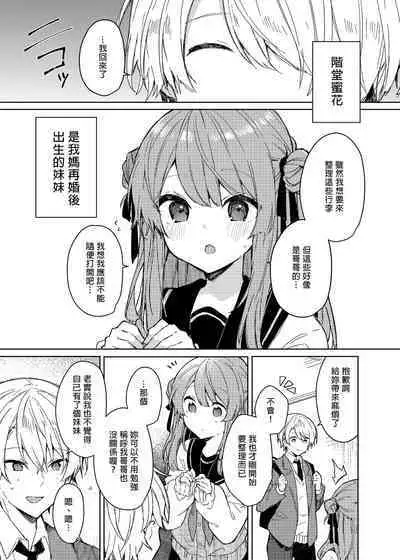 [Tayanumaya (Tanuma)] Kyou kara Warui Ko. - Bad boy(girl) from today | 今天開始當個壞孩子。 [Chinese] [Decensored] [Digital]