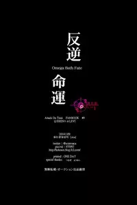 (FALL OF WALL7) [Hokoushayou Shingou (Aca)] Hangyaku Unmei (Shingeki no Kyojin) [Chinese] [C.Pure漢化組]