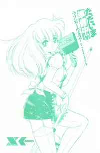 [Rusher Veraku] Tadaima Junbichuu