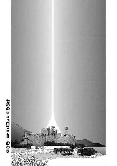 [Sanbun Kyoden] Shichisai no Lamuros 4 [Digital]