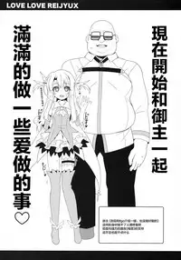 (COMIC1☆11) [LemonMaiden (Aoi Masami)] Illya-chan to Love Love Reijyux (Fate/kaleid liner Prisma Illya) [Chinese] [萝莉援助汉化组]
