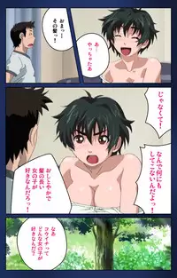 [Osuzu Akiomi] [Full Color Seijin Han] First Love Makoto Complete Ban [Digital]