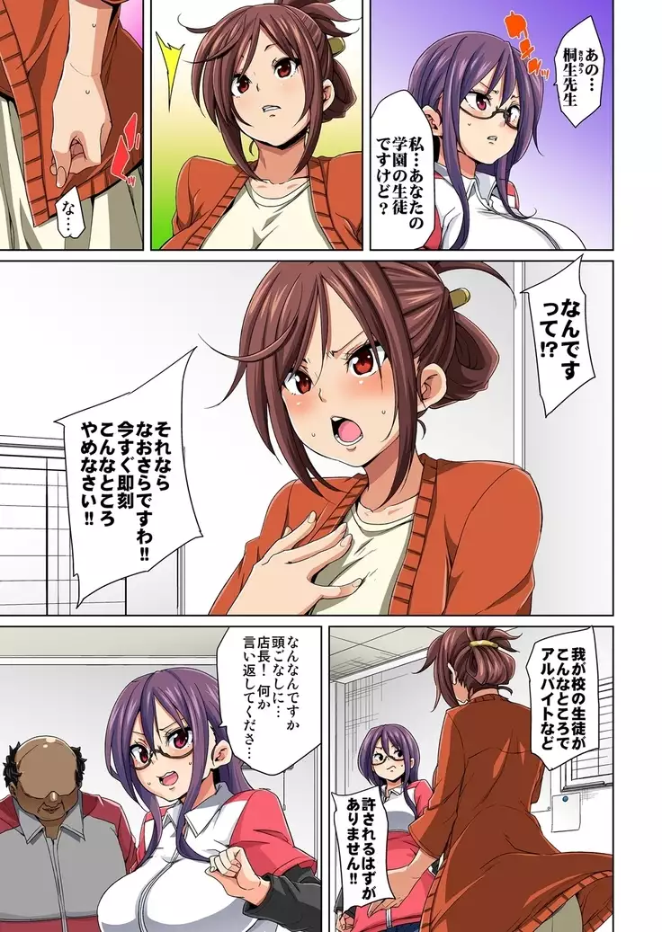 Hattara Yarechau!? Ero Seal ~Wagamama JK no Asoko o Tatta 1-mai de Dorei ni~ 1-14