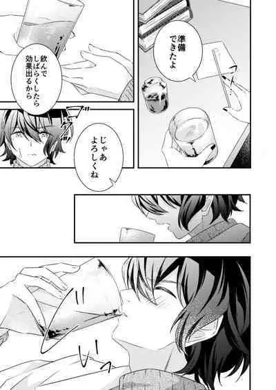 Suki na Hito ga Shokushu to xx Shitemashita!?