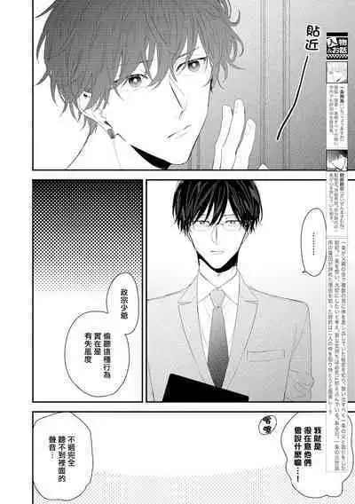 Shirayukihime ni Kuchizuke | 亲吻白雪姬 act.15-20