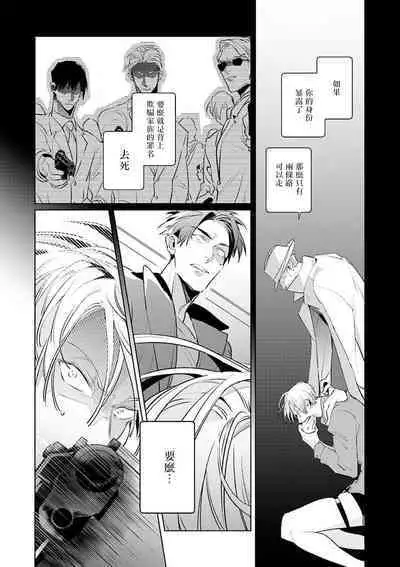 [Tonoka Mottasu] Uragirimono no Love Song | 叛徒的情歌 (BE-BOY GOLD 2022-06) 1-3 [Chinese] [冒险者公会] [Digital]