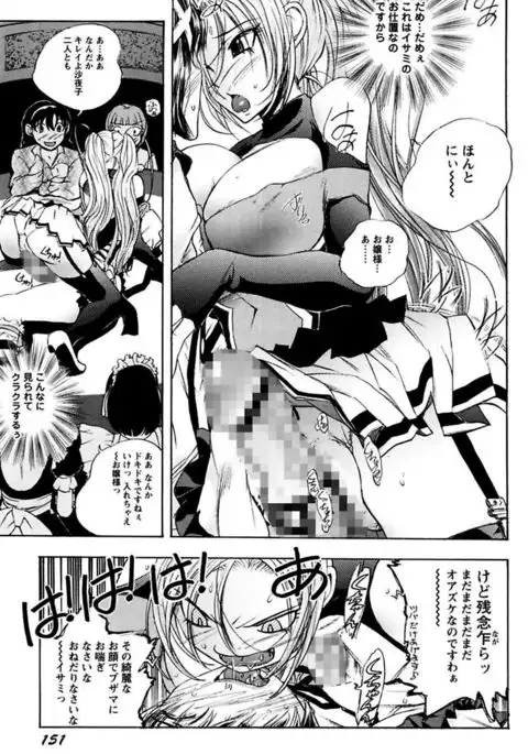 Boku no Ojou-sama Innyu Maid Yashiki