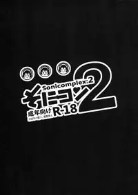 (C86) [NOSEBLEED (Miyamoto Issa)] SoniCom 2 (Super Sonico)