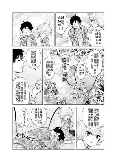 [Shiina] Noraneko Shoujo to no Kurashikata | 與野貓少女一起生活的方法 Ch. 22-30 [Chinese] [禁漫漢化組]