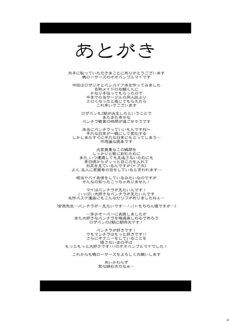 Rosario Vampire Â– Kapucchu To Vampire