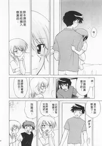 [Kotono Wakako] Okusama DE Naito 3 | 夜妻 3 [Chinese]