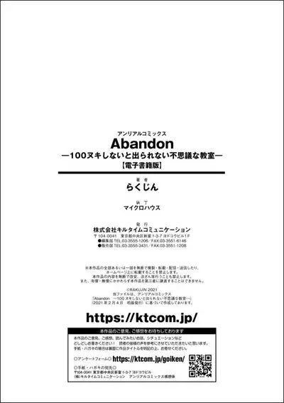 [Rakujin] Abandon-100Nukishinai to Derarenai Fushigi na Kyoushitsu-with Character design & Secret illustration, E-book limited version