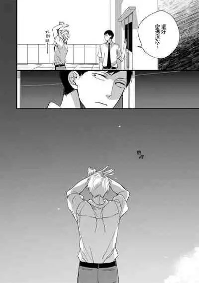 [Kuroi Tsumuji] Boku-tachi wa Mada Aoku |青涩的我们 1-6 [Chinese] [冒险者公会] [Digital]