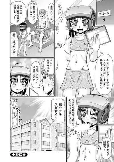 VRセックスでお悩み解決 学園えちえち相談室