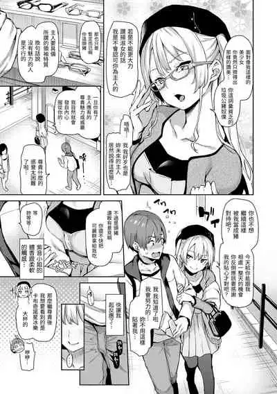 Shujuu Ecstasy | 主僕狂熱