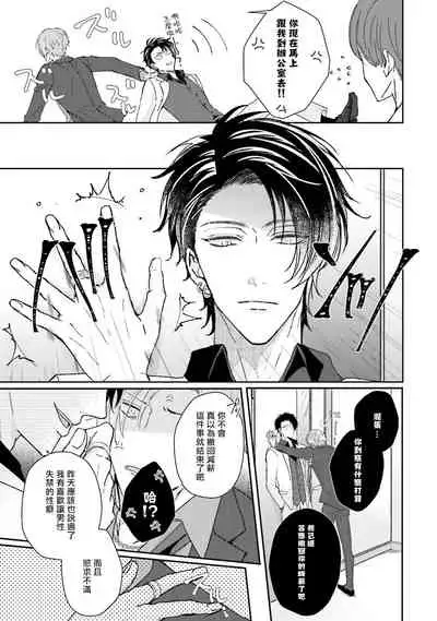 Afurete Koborete, Gaman Dekinai | 满溢、流出、无法忍受 1-4