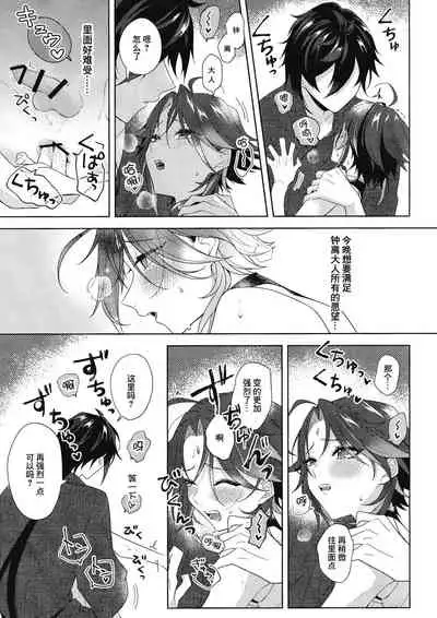 (Kami no Eichi 2) [Limite (Hannama)] Rakugetsu Okuryo o Hamu (Genshin Impact) [Chinese] [逃亡者×真不可视汉化组]