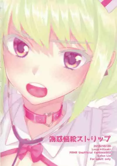 Yuuwaku Nousatsu Strip