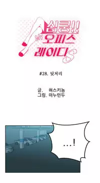 My Office Ch.1-37 (English) (Ongoing)