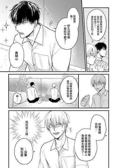 Tabetemo Oishiku Arimasen 2 | 尝起来一点都不好吃 2 Ch. 6-21