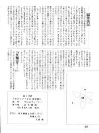 [Cross Fight!! (Gattai Soutou)] Sacrifice Kanzenhan (Magic Knight Rayearth)