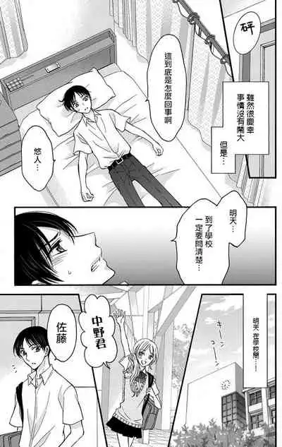 [Mitsuhashi Tomo] Choukyou Kaihatsu Seikatsu ~Kimi ga Ochiru Made Yamerarenai~ | 调教开发生活~不到你堕落为止决不罢休~ 1-6 [Chinese] [拾荒者汉化组] [Digital]