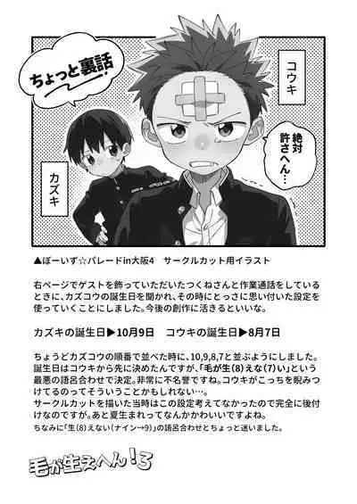 Ke ga Gaehen! 3丨為什麼沒長毛! 3