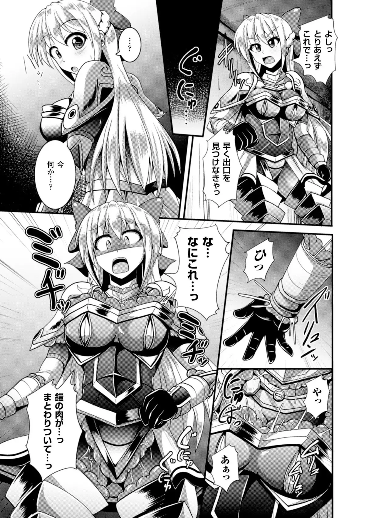 2D Comic Magazine Masou Injoku Yoroi ni Moteasobareru Heroine-tachi Vol. 1