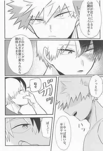 (Todoroku Bakuon Rhapsody DR2021) [moimoi (Usano)] Love Invisible (Boku no Hero Academia)