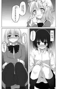 (C87) [Aki no Yonaga ni Yoiyami ni (Nagatsuki Rio)] Kyoukai no Mukougawa (Touhou Project) [Chinese] [Kanade汉化组]