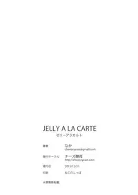 [Cheeseyeast (Naka)] JELLY A LA CARTE [Chinese] [沒有漢化] [Digital]