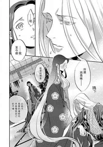 Oeyama suimutan utsukushiki oni no toraware hime | 大江山醉夢逸話 美麗的鬼與被囚禁的公主 Ch. 1-11
