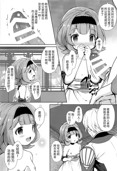 (C92) [Sugar*Berry*Syrup (Crowe)] Macky Suki Suki (Mobile Suit Gundam Tekketsu no Orphans) [Chinese] [玲车漂移汉化]