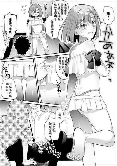 Datsu Doutei Yotei no Shinyuu o Ore no Onna ni Shite Mita | 试着让预定要脱处男的好朋友成为我的女人