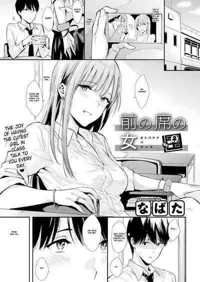 Mae no Seki no Onna | The Girl in the Seat in Front of Me