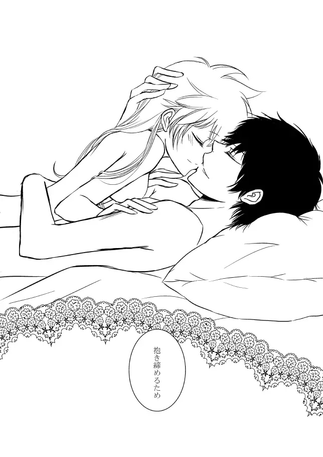 Kimi o Dakishimetainda