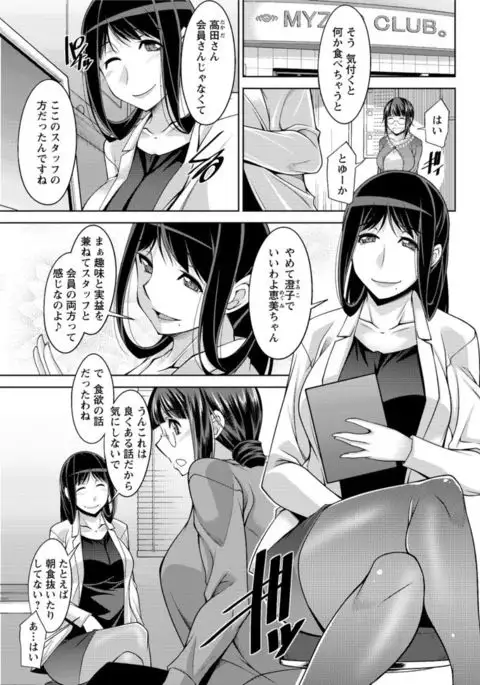 Yacchae! Megumi-san | Do it! Megumi-san Ch 1-6